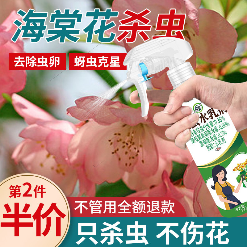 【海棠花】花卉杀虫剂不伤植物
