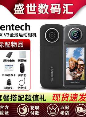 全景时光PANOX V3全景360运动相机8k超清防抖骑行潜行户外防水