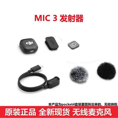 DJI大疆MIC 3代专业音质无线麦克风录音蓝牙领夹麦发射器收音配件