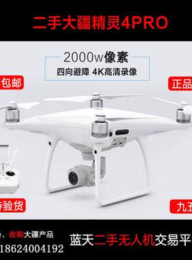 二手 大疆精灵4PRO无人机 四向壁障 2000W像素 精灵4P二手无人机
