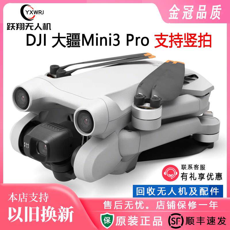 二手大疆 Mini 3Pro无人机迷你轻巧型航拍智能高清支持竖屏无人机