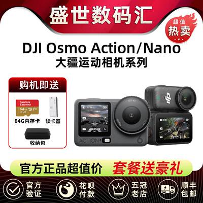 DJI 大疆 ACTION6/5/4/3二手运动相机OSMO Nano手持云台灵眸摄像