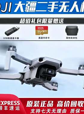 DJI大疆二手无人机mini3/mini2/mini3Pro/air2/air2s航拍无人机