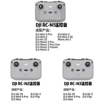 大疆全新二手大疆DJI无人机遥控器大疆RCN1N2N3遥控器智能遥控器