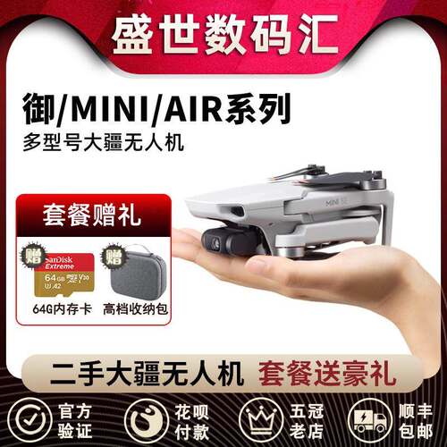 DJI大疆无人机MINI2/3pro/SE AIR3S 御2MAVIC1穿越机畅飞高清航拍