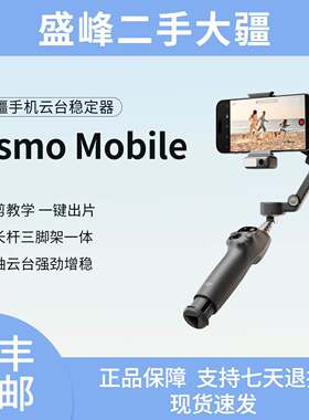 DJI大疆手持云台OM 6/5云台稳定器灵眸4/SE智能跟随摄影运动二手