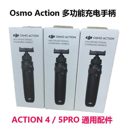 大疆Osmo Action 5Pro多功能充电手柄Action 4运动相机配件