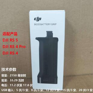 大疆 RS BG33电池手柄适配DJI RS 5/RS 4 Pro/RS 4大疆稳定器配件