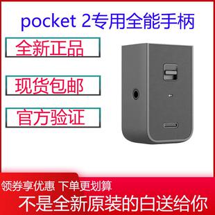 大疆Osmo Pocket2全能手把口袋灵眸2手柄云台相机2代蓝牙模组配件