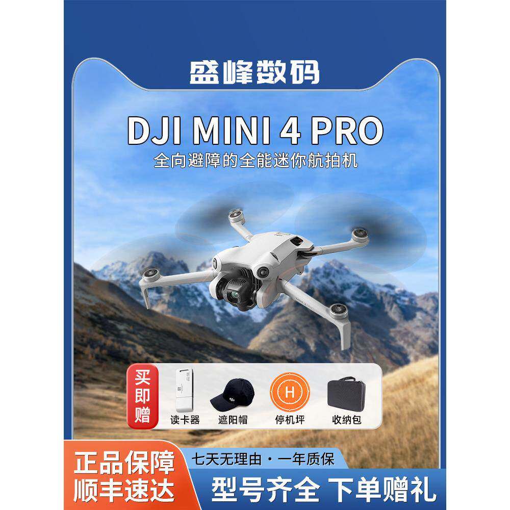 二手大疆Mini4Pro无人机Mini3 Mini 3Pro航拍智能高清大疆无人机