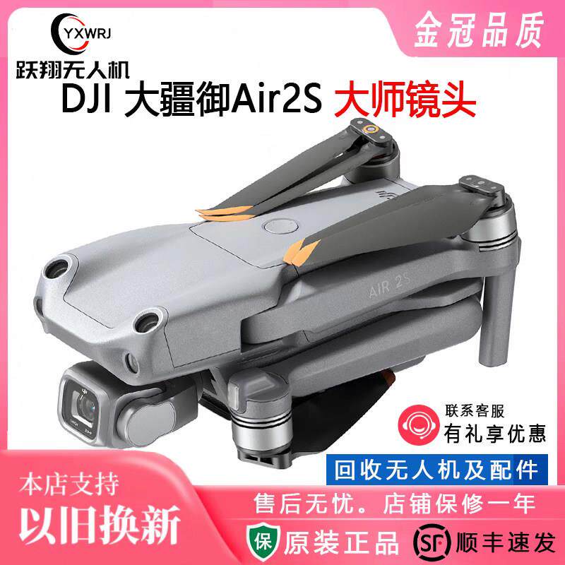 二手 大疆AIr 2S一代经典追马蜂神器航拍无人机飞行器 一英寸相机