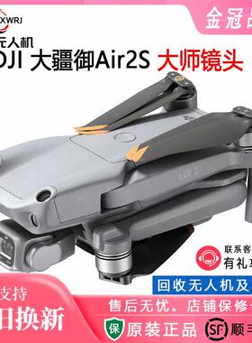 二手 大疆AIr 2S一代经典追马蜂神器航拍无人机飞行器 一英寸相机