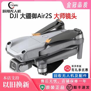 二手 大疆AIr 2S一代经典追马蜂神器航拍无人机飞行器 一英寸相机