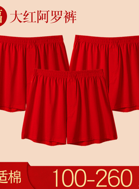 男士阿罗裤大红色内裤本命年纯棉宽松哈罗裤加大码家居休闲平角裤
