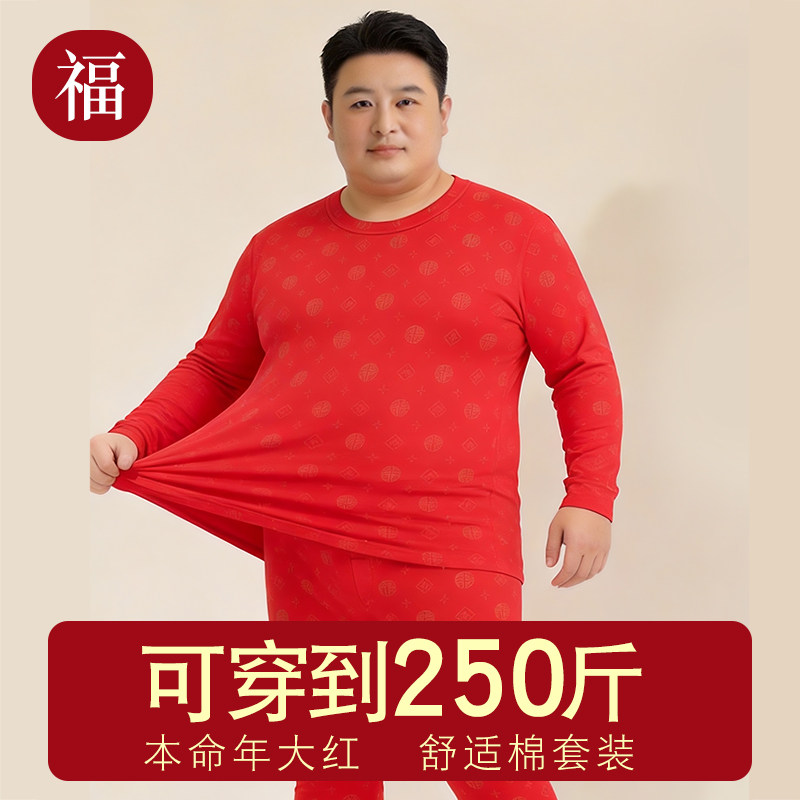 本命年男士红色保暖内衣内裤长袖圆领秋衣秋裤加大码肥佬棉套装,女士内衣/男士内衣/家居服,保暖套装,淘宝优惠券,粉丝福利购,淘宝优惠卷