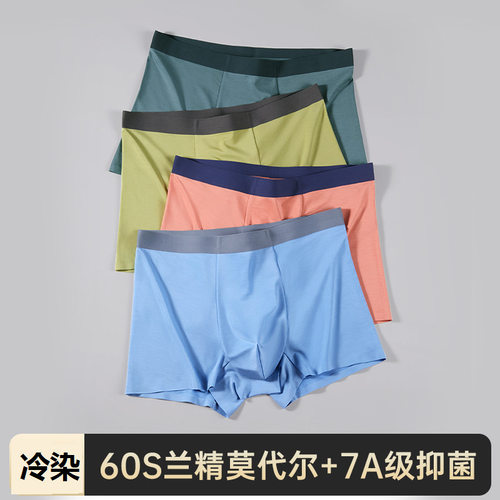 莫代尔男士内裤男士7A抑菌裆
