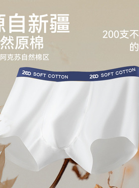 200S支棉男内裤聚乳酸抑菌裆透气平角裤白色简约薄款大码四角短裤