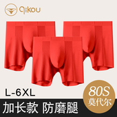 内裤 加长防磨腿运动平角裤 头本命年大码 大红色男士 结婚莫代尔裤 头