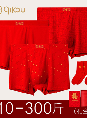 大红色内裤男士印花福运本命年结婚大码肥佬300斤无痕四角内裤