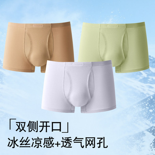 男士冰丝透气凉感速干