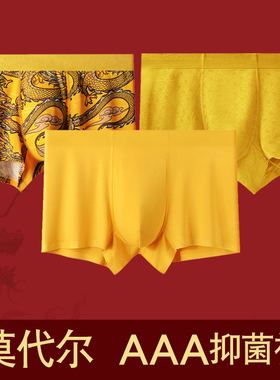 男士内裤莫代尔金黄色本命年属龙年四角裤印花福提花大码潮平角裤