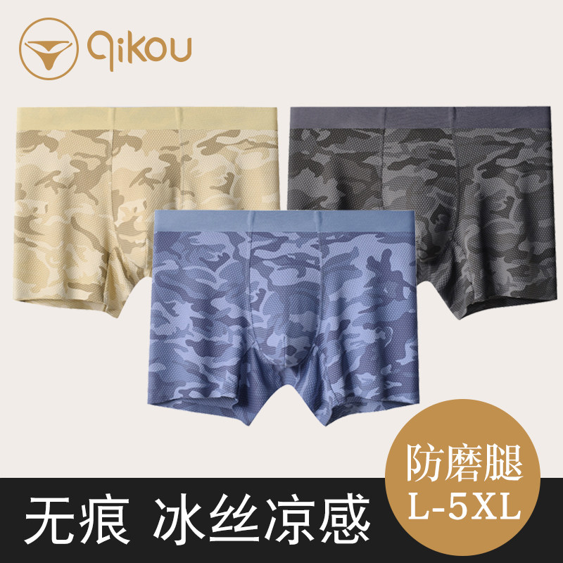 男士冰丝无痕抑菌平角内裤