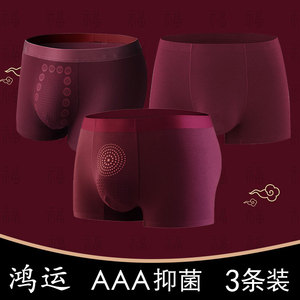 酒红色鸿运男内裤莫代尔棉大码平角裤枣红暗红紫本命年兔年四角裤