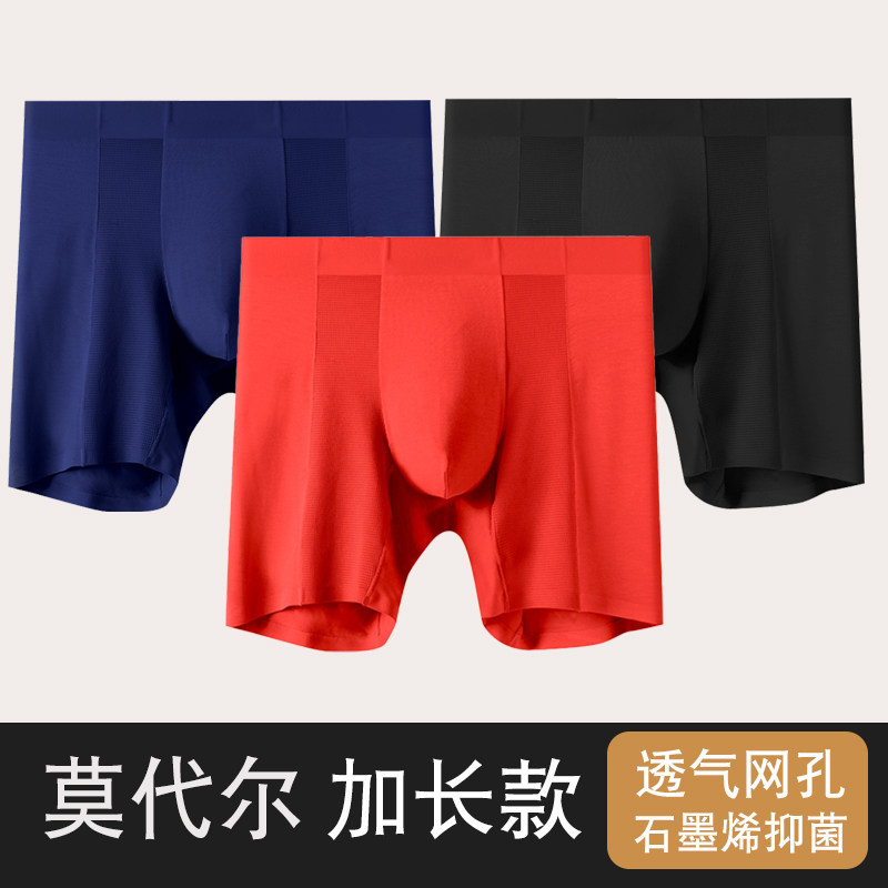 80支莫代尔男士运动抑菌内裤加长款无痕跑步防磨腿透气网眼平角裤,女士内衣/男士内衣/家居服,男平角内裤,淘宝优惠券,粉丝福利购,淘宝优惠卷