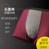 石墨烯抑菌男士 无痕60支莫代尔透气夏薄四角底裤 内裤 男冰丝平角裤