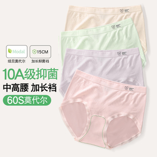 益生菌加长裆女内裤60支莫代尔中高腰大码裸感防夹臀无痕三角裤头