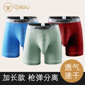 内裤男加长款防磨腿阴囊托枪弹分离四角裤速干大码薄网眼运动跑步