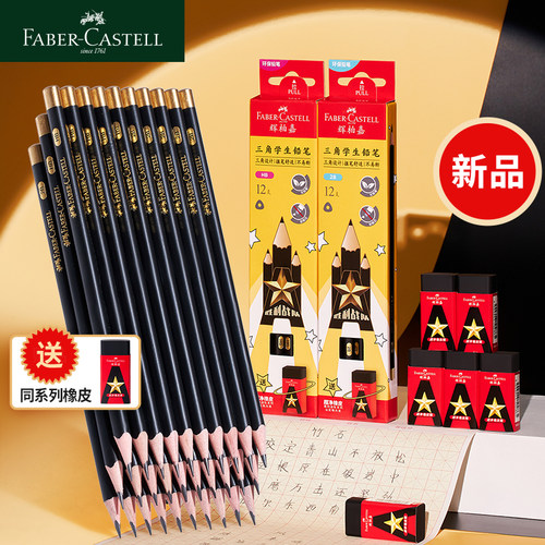 辉柏嘉HB2B胜利战队三角杆铅笔