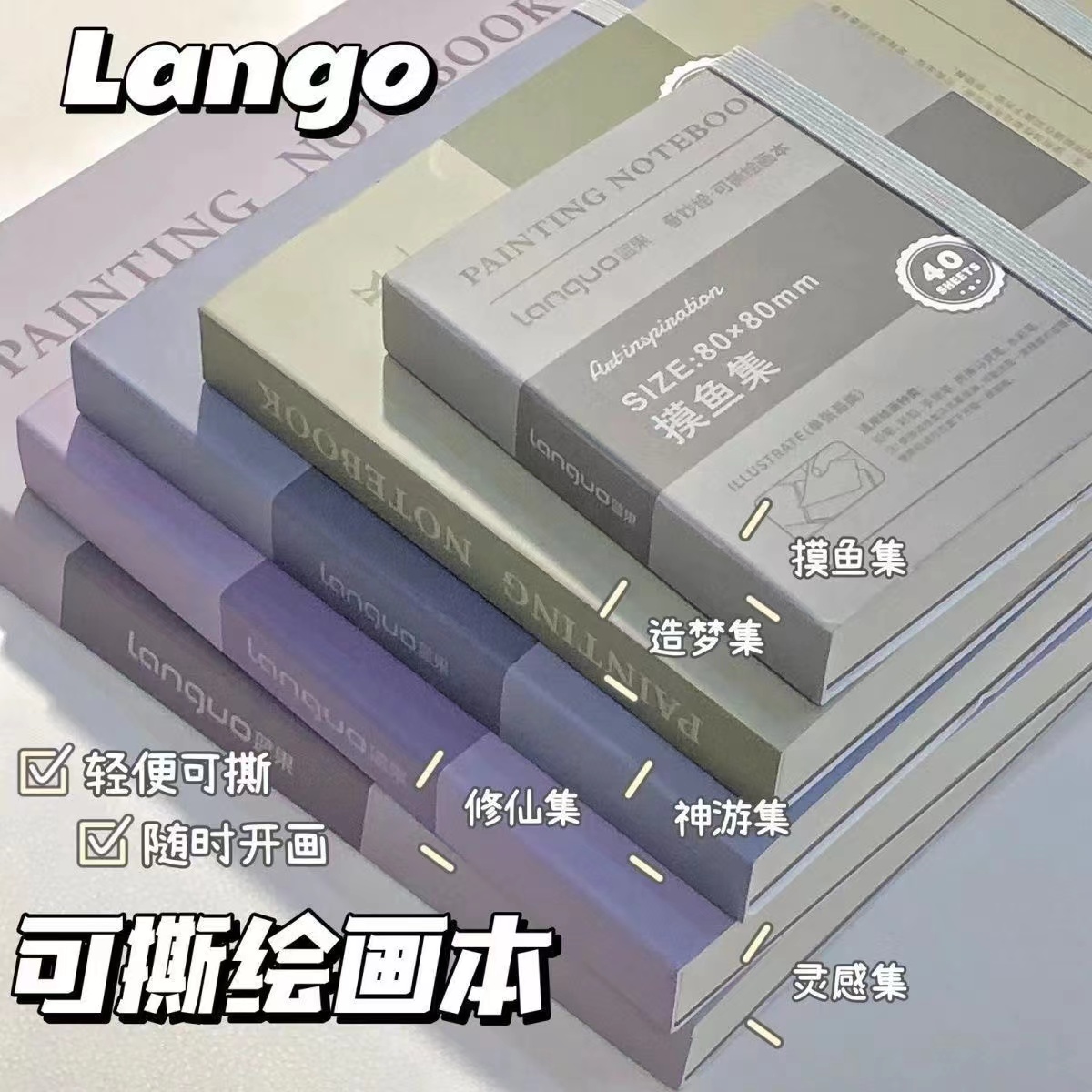 蓝果摸鱼奇妙绘可撕绘画本水彩颜料本手帐摸鱼小巧便携加厚不透墨