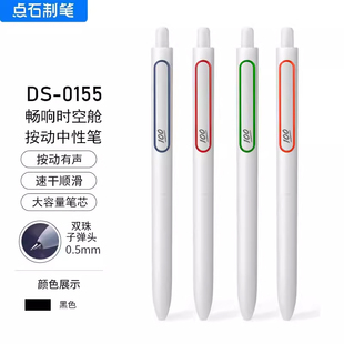 点石畅响时空舱按动有声中性笔满分100分限定水笔0.5太空舱刷题笔
