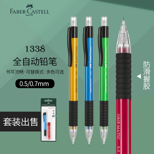 辉柏嘉1338全自动笔0.5活动铅笔小学美术生素描绘图考试自动铅笔