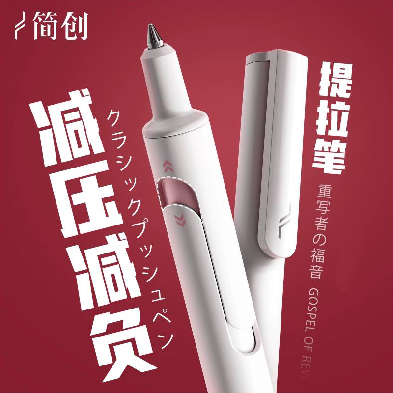 简创提拉笔速干黑笔刷题笔中性笔