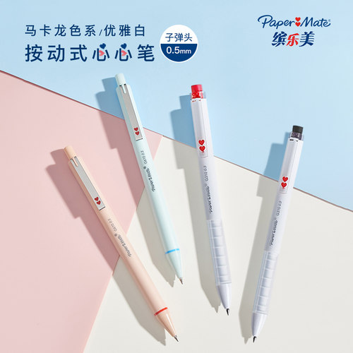 缤乐美按动考试专用心心笔