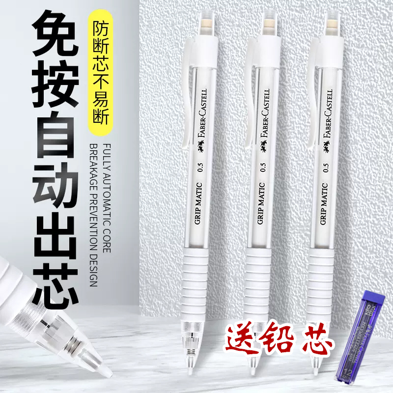 德国辉柏嘉学生0.5书写自动铅笔