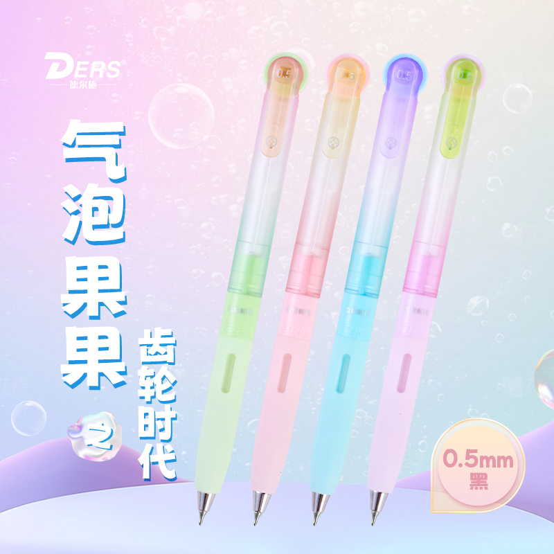 德尔施气泡果果拨动中性笔黑芯学生考试顺滑不卡纸学生刷题笔简约