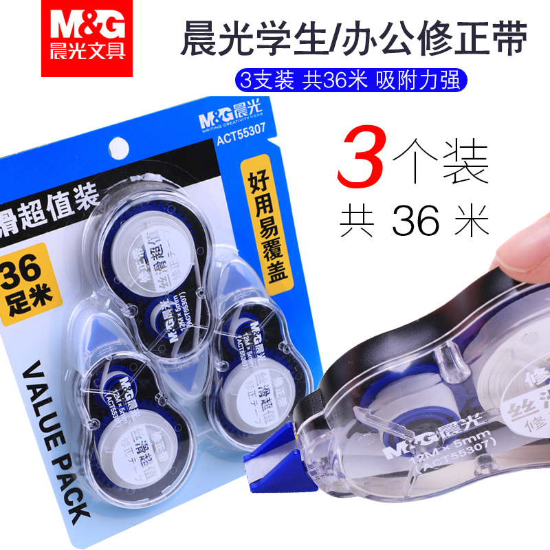 晨光修正带55307超值装学生办公款修正带36米足米好用改正带修正