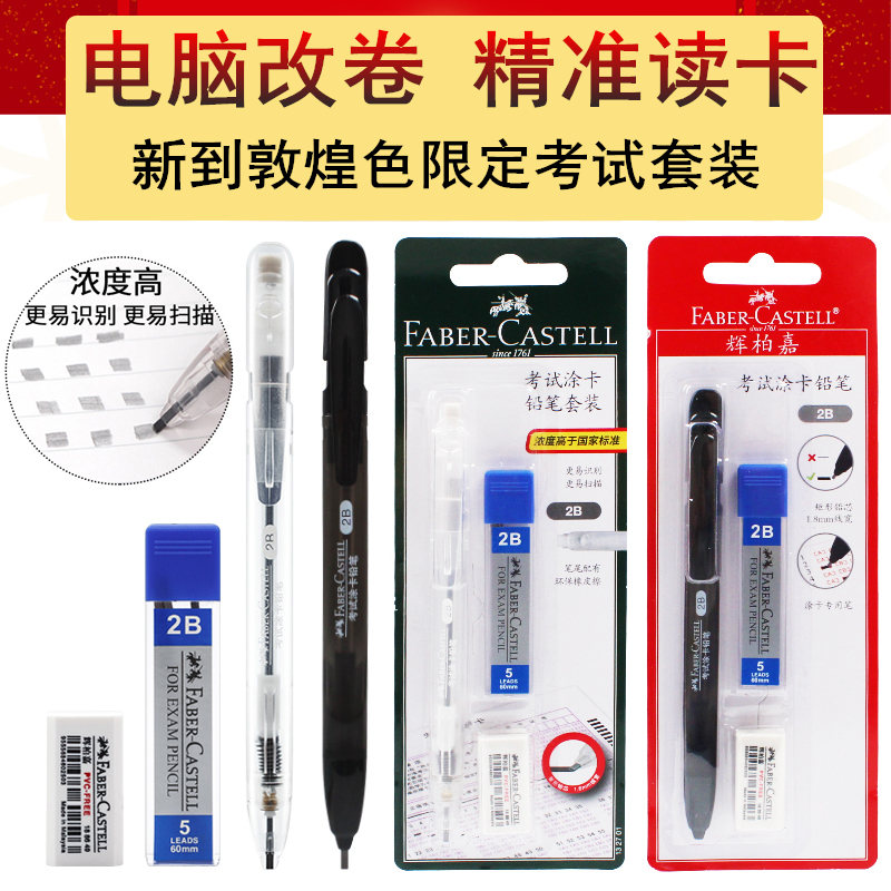 德国考试专用带橡皮涂卡铅笔