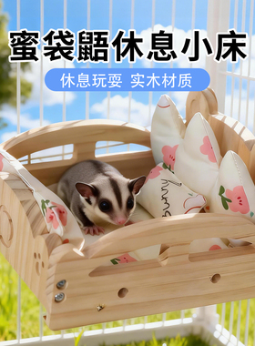 蜜袋鼯夏季小床清凉窝休息底网平台原小宠用品实木凉床造景
