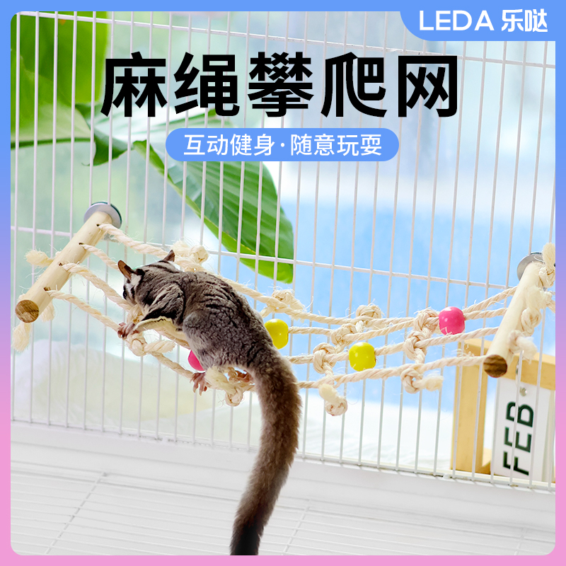 蜜袋鼯剑麻攀爬网磨爪解闷啃咬