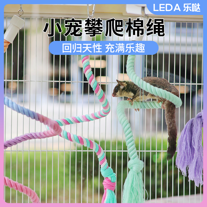 蜜袋鼯攀爬棉绳休息站杆飞鼠攀爬网解闷娱乐玩耍笼内解闷健身神器