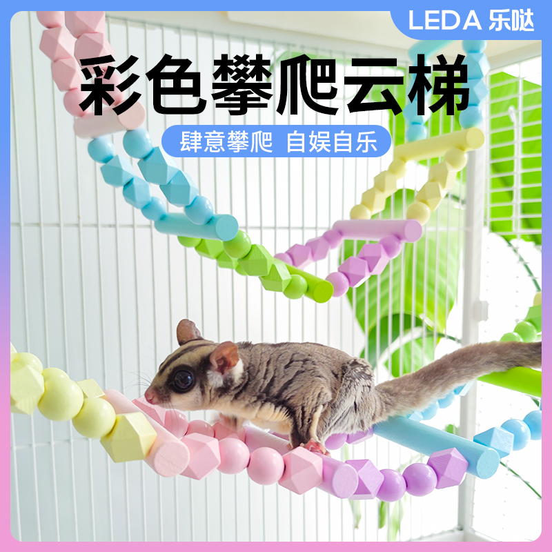 蜜袋鼯爬梯云梯玩具攀爬专用笼内吊桥秋千松鼠飞鼠解闷玩具用品