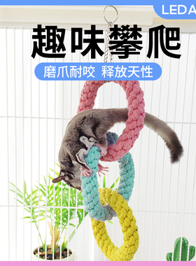 蜜袋鼯玩具攀爬吊环金丝熊松鼠飞鼠专用悬挂秋千解闷自嗨装饰用品