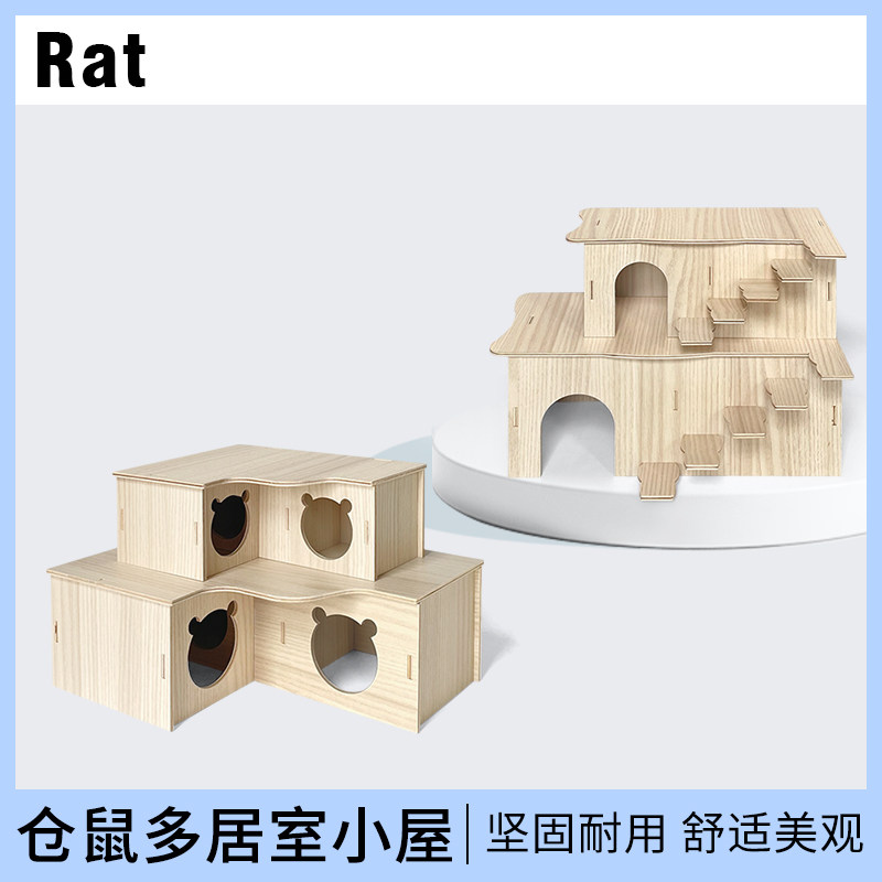 仓鼠躲避屋多层板三居室楼梯屋金丝熊睡窝表面防水造景装饰用品