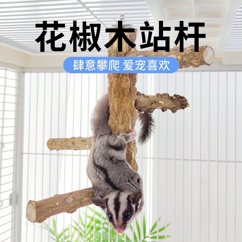 LEDA蜜袋鼯攀爬玩具花椒木站杆