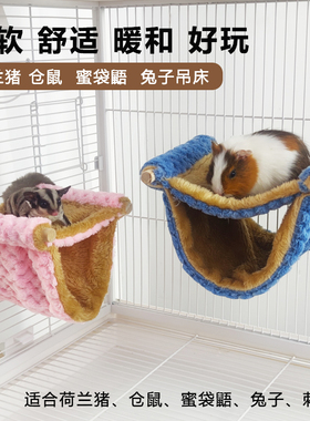 荷兰猪保暖吊床豚鼠蜜袋鼯悬挂窝金丝熊跳台过冬躲避窝小宠用品窝