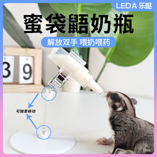 蜜袋鼯喂奶喂食工具幼崽仓鼠喂奶器花枝松鼠奶瓶小宠通用喂奶支架